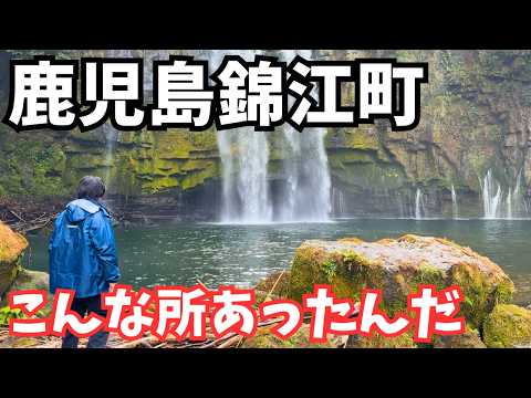 【鹿児島旅行】大隅半島を１人旅！鹿児島県錦江町のグルメと観光を堪能するドライブ旅行が最高すぎた｜鹿児島旅行vlog