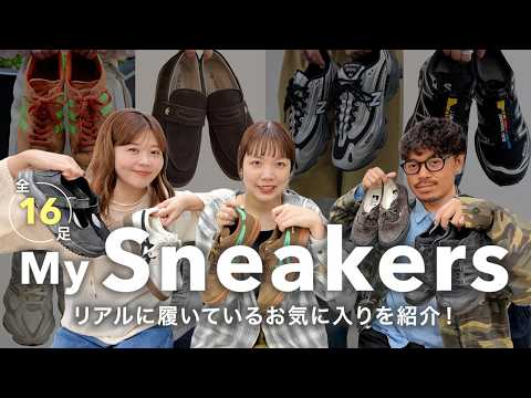 【厳選16足】この春履きたい♡アパレルスタッフの愛用スニーカー｜adidasやSalomonも！ サムネイル