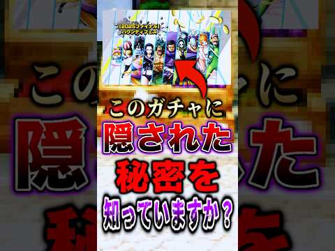 あなたは"このガチャ"に隠された"秘密"を知っていますか？ short バウンティラッシュ ガチャ ONEPIECE