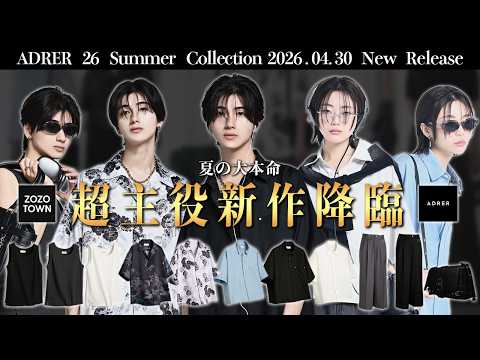 【ADRER神回】SSS級 新作品番大放出！【合計5型徹底解説】 サムネイル