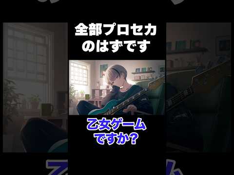 全部プロセカのイラストだよね？shorts サムネイル