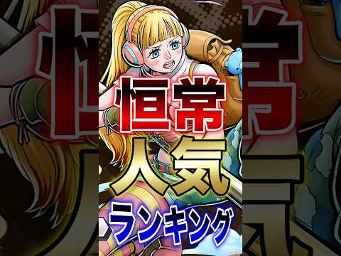 【最新話題】バウンティラッシュ 恒常人気ランキングTOP5｜バウンティユーザーが選ぶ神回ラインナップ