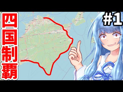 【四国鉄道全制覇】無視されがちな四国の鉄道全部乗る(前編)【VOICEROID鉄道】 サムネイル