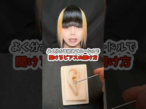 【解説】ニードルでピアスの開け方！シリコンでロブ編！ピアス 開け方 ニードル