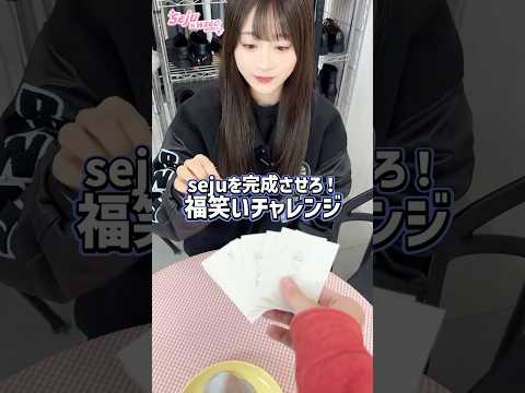 【古園井寧々ちゃん🩷福笑いチャレンジ🔥】どんなコーデになるかな👀？shorts fashion wego ウィゴー o…