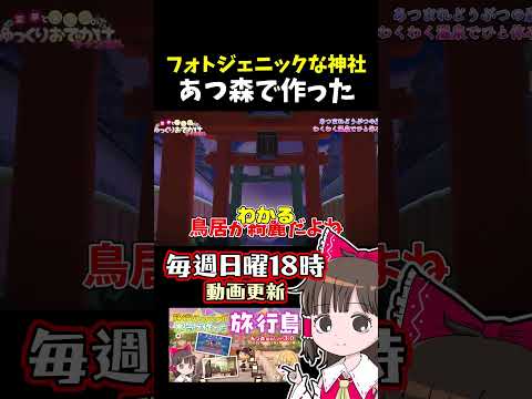 フォトジェニック神社 サムネイル