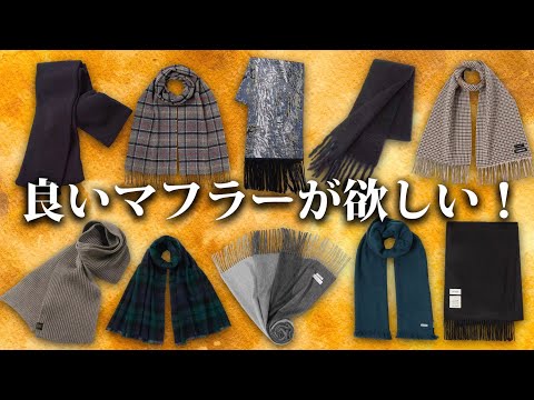 ずっと使えるマフラーを全力で紹介する【ゆっくり解説】【ファッション】 サムネイル