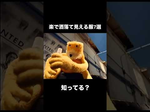 【見なきゃ損！？楽してお洒落見えする秋冬服7選（永久保存版）】メンズファッション　レディースファッション　fashio… サムネイル