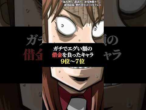 ガチでエグい額の借金を負ったキャラ9位〜7位 サムネイル