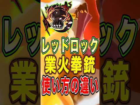 "レッドロック"の使い方〜初心者VS上級者〜【業火拳銃ルフィ編】 short バウンティラッシュ ルフィ ワンピース…