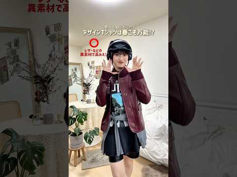 半袖だからこそ上にも下にも！レイヤードが楽しすぎる👕❤️ファッション shorts