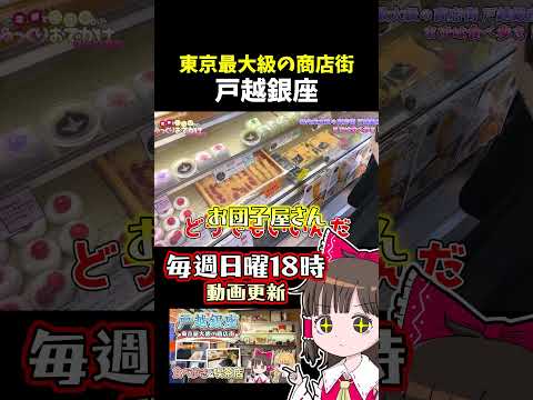 東京最大級の商店街 戸越銀座 サムネイル