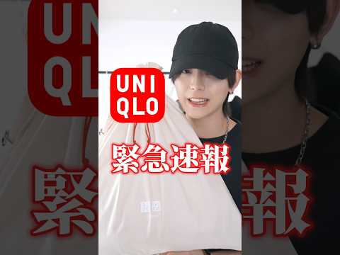【ユニクロ緊急速報】エアリズムTを超す最新作
