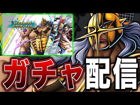【ガチャ配信】新キャラ”ピーカ”を当てるだけ配信！【バウンティラッシュ】 サムネイル