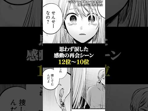 思わず涙した感動の再会シーン12位〜10位 サムネイル