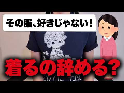 彼女に“その服やめて！”と言われたらどうする？【Kのラジオ140】