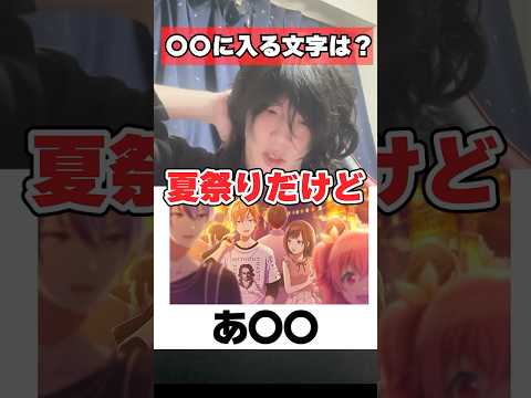 理不尽すぎる〇〇に入る文字は何？shorts プロセカ 東雲彰人