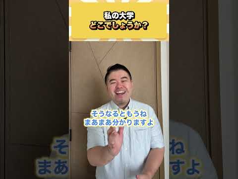【早慶】私の大学どこ?当てる神回!CASTDICE入塾相談・面談受付中
