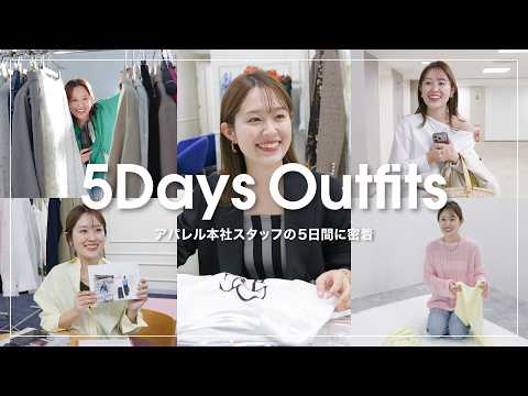 【1週間コーデ】ノーリーズプレスの出勤コーデチェック！仕事の裏側にも密着