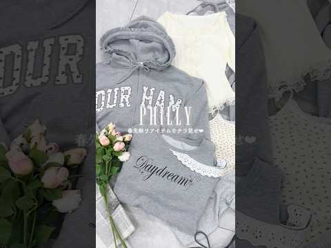 【春先取りアイテムをチラ見せ🤍】どれが気になる？👀shorts fashion wego outfit 韓国ファッショ… サムネイル