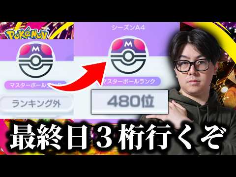 【ポケポケ】未到達の最終三桁目指す。 サムネイル