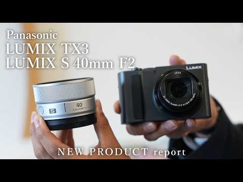 【先行レポート】「Panasonic LUMIX TX3」「Panasonic LUMIX S 40mm F2」
