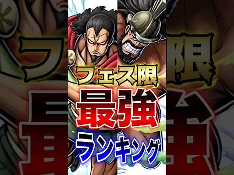 【バウンティラッシュ】新フェス限!!キュロス＆ハイルディン実装後!!フェス限最強ランキングTOP10!! short…