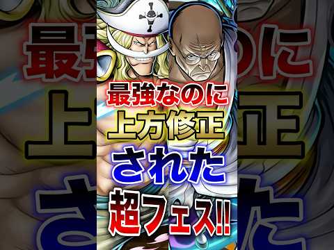 バウンティラッシュ!!最強なのに上方修正された超フェス!! short バウンティラッシュ 超フェス 上方修正 ONE… サムネイル