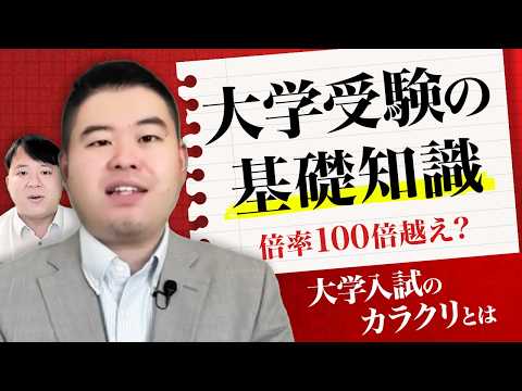 大学受験の基礎知識 100倍越えも？倍率がやばすぎる大学入試とその真相