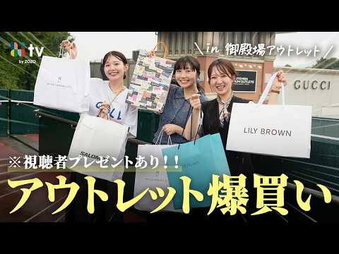 御殿場アウトレットで大量に購入したので、買ったもの紹介していきます🛍️【視聴者プレゼントあり】