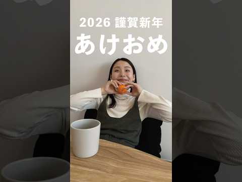 2026年今年もよろしくお願いします！🐴 サムネイル