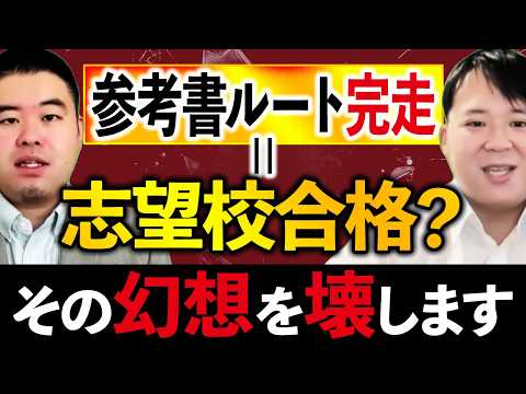 参考書ルートだけでは「詰む」入試問題の正体 サムネイル