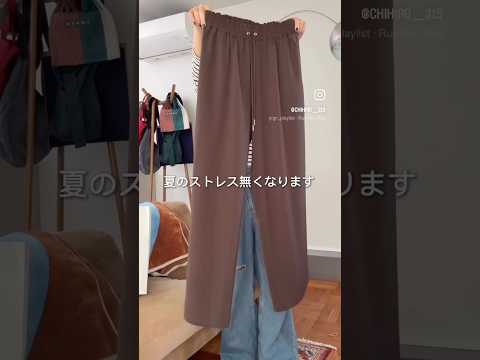 【夏これ一択！】涼しすぎるとろみパンツ✨ サムネイル