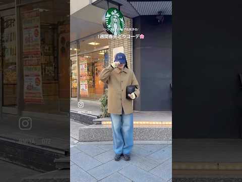 今着たい春コーデ、全部まとめました🌸