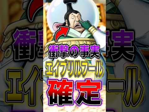 【衝撃の事実】上方修正並に盛り上がる"エイプリルフール"イベント確定!! short バウンティラッシュ エイプリルフ…