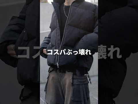 【5.5万人がお気に入り】コスパ最強冬アウター サムネイル