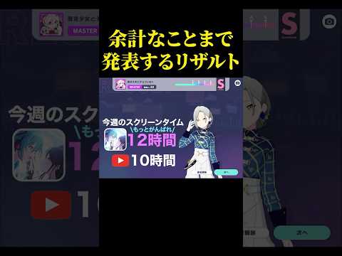 関係無い情報まで発表してくるプロセカのリザルトwwwwwshorts