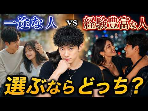 【すぐ消す生放送】一途な人vs経験豊富な人 付き合うならどっち？ サムネイル