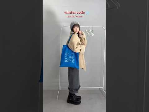 冬の可愛い正解コーデ❄️低身長さんもバランス◎ サムネイル