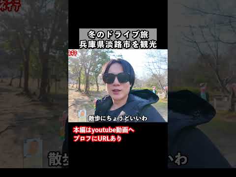 淡路島ドライブ旅でニジゲンノモリを歩く 旅行