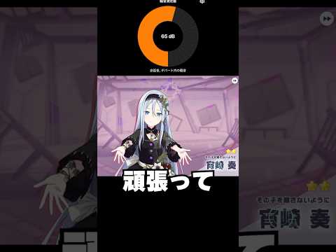 声の音量が60db下回ったら即終了プロセカ実況#shorts サムネイル