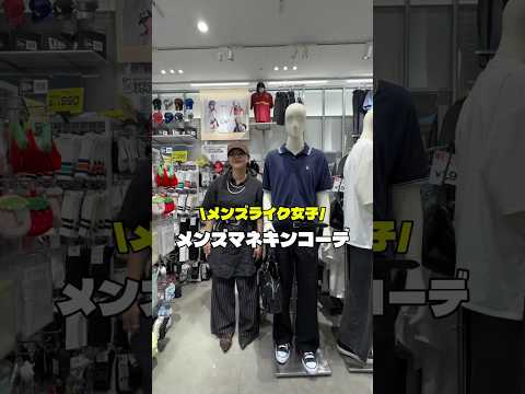 【メンズライク女子/夏のマネキンコーデ3選☀️】どのコーデが好き?shorts fashion wego outfit…