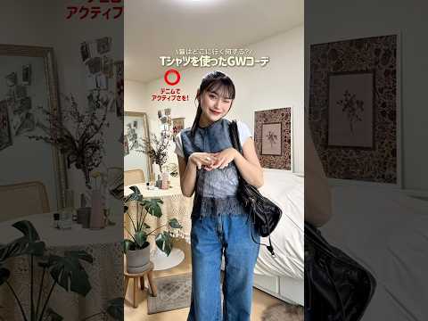 GWみんな何するの🙂‍↕️🖐🏻˖ ࣪⊹ ファッション サムネイル