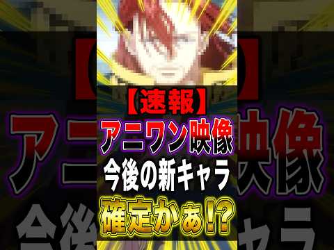 【速報】ONEPIECE公式から公開された映像で今後のバウンティの新キャラ確定かぁぁ！？ short バウンティラッシ… サムネイル