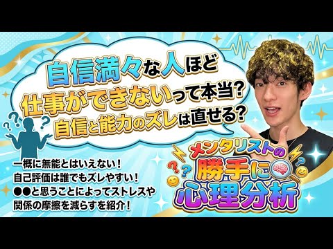 自信満々な人ほど仕事ができないって本当？自信と能力のズレは直せる？