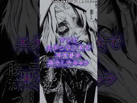 マジでエゲつない姿で再登場を果たしたキャラ サムネイル