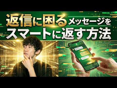 返答に困るメッセージってどうやって返せばいいの？ サムネイル