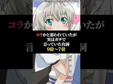 コラかと思われていたが実はガチで言っていたセリフ9位〜7位 サムネイル