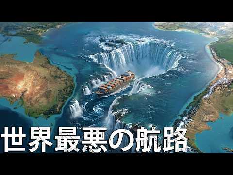 オーストラリアと南アメリカの間を船がほとんど航行していないのはなぜか？鳥肌が立つ理由とは サムネイル