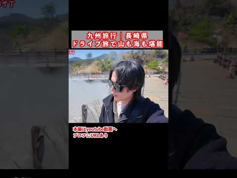 雲仙地獄を歩く！雲仙市のグルメと観光スポットを巡るドライブ旅 長崎旅行 九州旅行